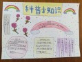 科学小常识小学（科学小知识小学）