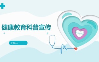 医疗常识宣讲 - 医疗常识宣讲心得体会