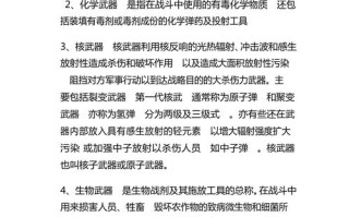 生物武器常识（生物武器常识有哪些）