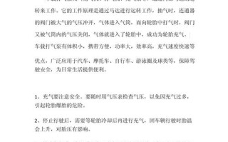 汽车充气常识，汽车充气使用方法