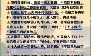 泰国的小常识（关于泰国的一些知识）