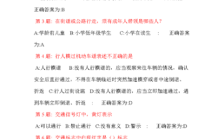 交通常识问卷 - 交通问答题