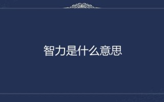 运用常识能力 - 运用常识能力的成语