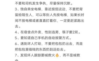 女生安全小常识，女生个人安全小知识