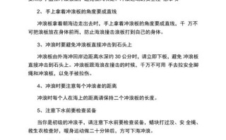 冲浪新手常识（冲浪技巧初学者）