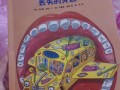 牙齿常识绘本，牙齿常识绘本图片