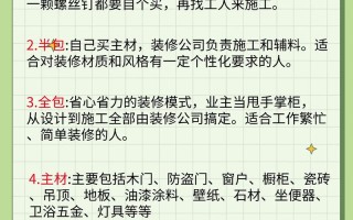 装修常识大全集（装修常识大全集视频）