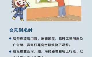 台风逃生常识，台风怎样逃生自救