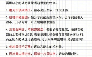 物理科技常识 - 物理科学知识科普