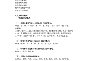 句读文化常识（文化常识 文言常识）