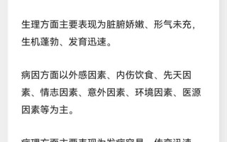 小儿病理常识，小儿科病理特点