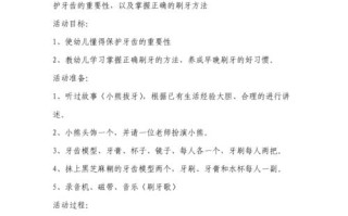 刷牙常识教案，刷牙安全小细节教案
