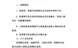 戏剧表演文学常识 - 戏剧表演知识