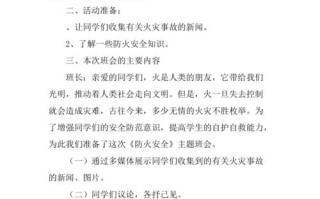 急救常识班会 - 急救常识班会主题