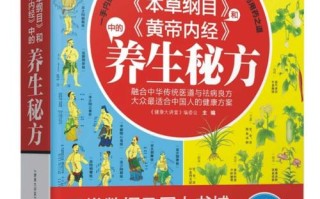 养生常识科普书籍 - 养生常识科普书籍大全