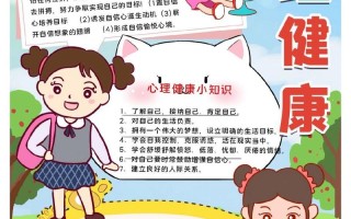 身心安全常识（身心安全常识有哪些）