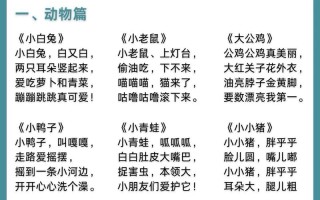 自然常识儿歌 - 自然常识儿歌视频