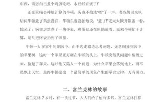 科学小常识故事 - 科学小常识故事大全
