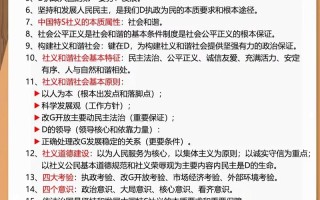 考前时政常识 - 时政必考