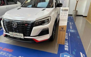 cs75常识（cs75使用说明）