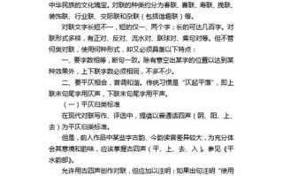 对联常识简短（对联常识简短精辟）