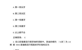 口腔常识答题，口腔知识问答试卷