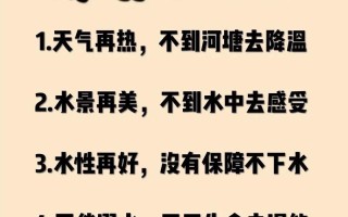 安全玩水常识（安全玩水常识教案）