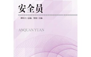 几本安全常识，安全常识题库及答案