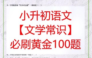 文学常识三千题，文学常识三千题答案
