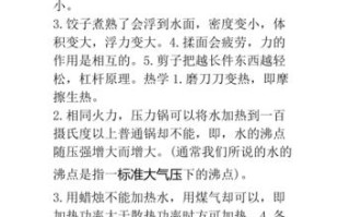物理常识运用 - 物理知识应用500例