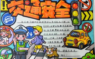 安全常识的手抄报，安全常识手抄报内容简短