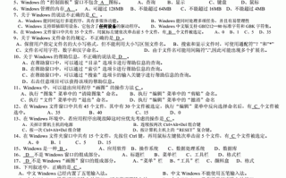 电脑常识测试 - 电脑知识考试