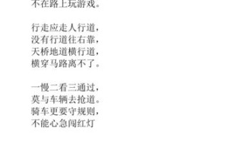乘车安全常识顺口溜（乘车安全常识手抄报）