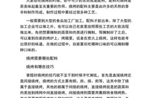 学烧烤小常识（学烧烤小常识有哪些）