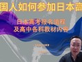 日本常识高考 - 日本高考常识题