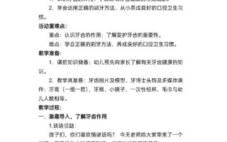护牙常识ppt（护牙常识顺口溜）