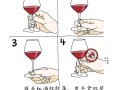 红酒常识礼仪 - 红酒品酒礼仪