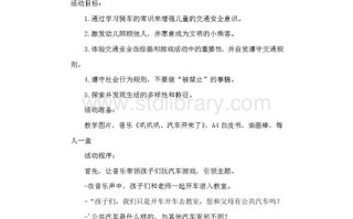 坐车小常识教案，乘车小常识教案