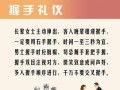 社交礼仪常识技巧，社交礼仪常识技巧和方法