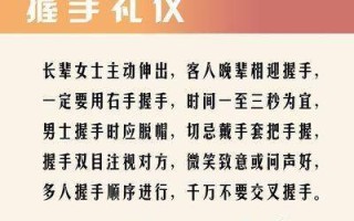 社交礼仪常识技巧，社交礼仪常识技巧和方法