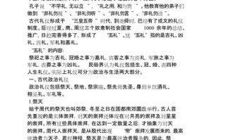 礼的文化常识，礼文化具体故事