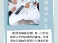 职业沟通常识，职业沟通概说
