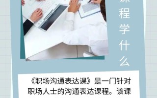 职业沟通常识，职业沟通概说