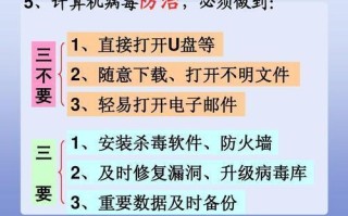 病毒防御常识 - 病毒防御常识内容