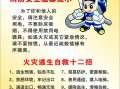 期末安全常识 - 期末前安全教育
