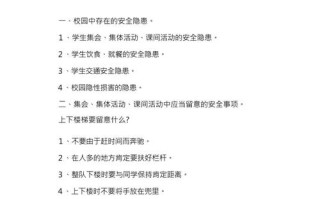 安全第一常识，安全第一常识是什么