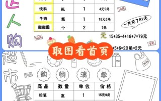 儿童超市常识（超市小知识）