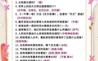 生活常识有奖问答，生活小常识有奖问答