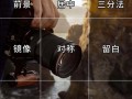摄影美学常识，摄影美学初探