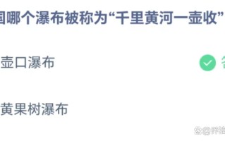 壶口瀑布常识，壶口瀑布知识